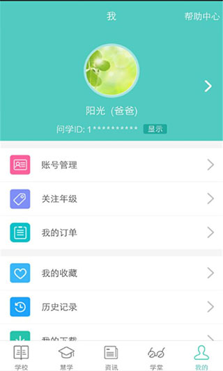 问学家长端app5