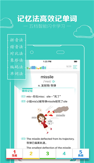 图样单词app4