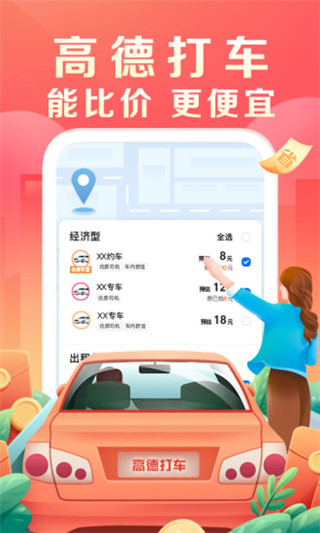 高德打车司机端app2