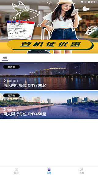 澳门航空app4