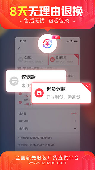 货捕头app官方版5