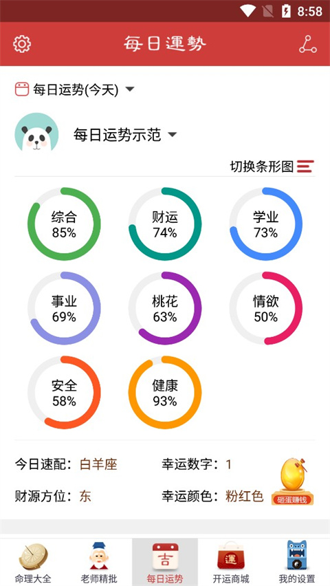 灵占算命八字星座2023最新版3