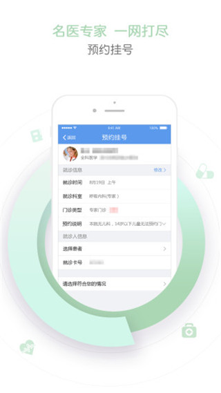 天津儿医APP3