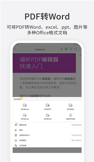 福昕PDF编辑器app2