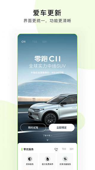 零跑汽车app3