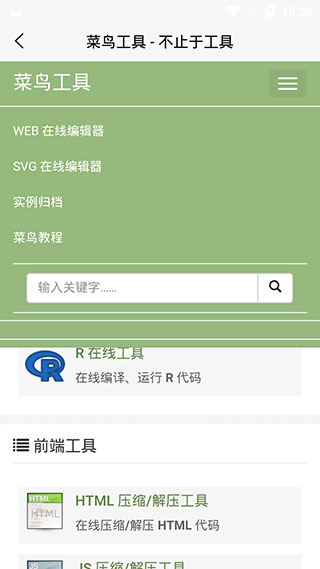 菜鸟教程app官方最新版5