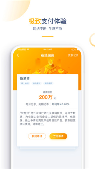 兴业管家app4