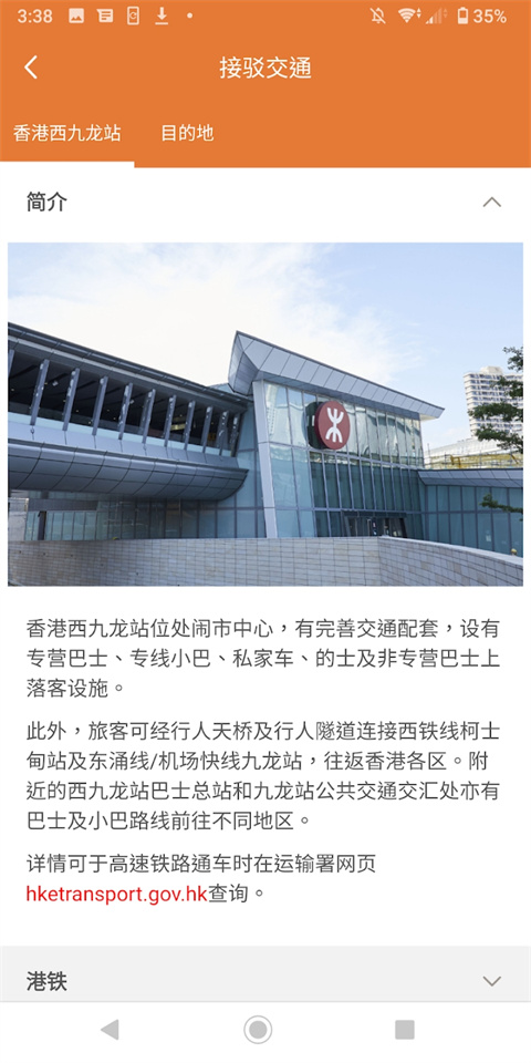 香港高速铁路订票app(High Speed Rail)1