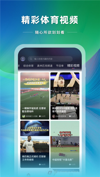 央视体育客户端直播App2