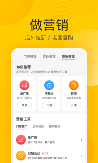 美团开店宝app4