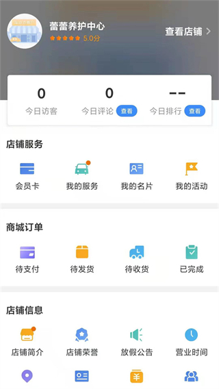 车点点商户版app1