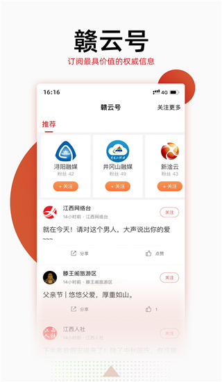 手机江西台app(今视频)3