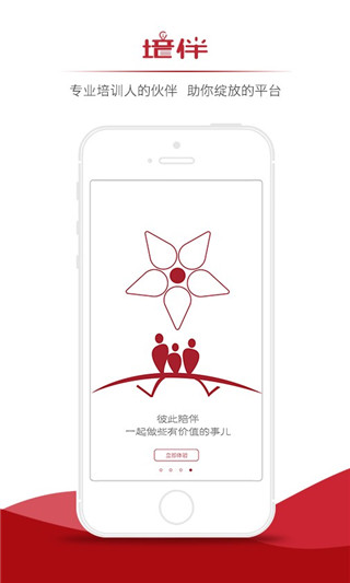 培伴app(企业培训软件)2