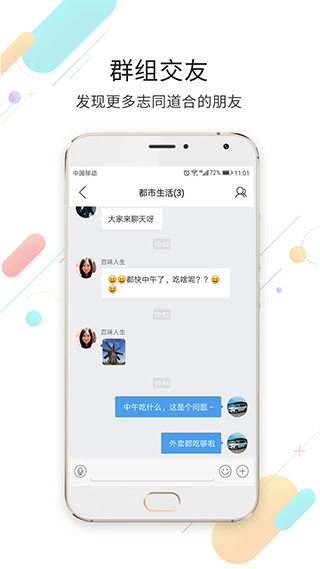 莱芜都市网app4