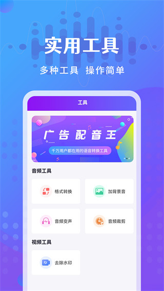 广告配音王app4