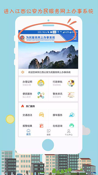 江西公安app2