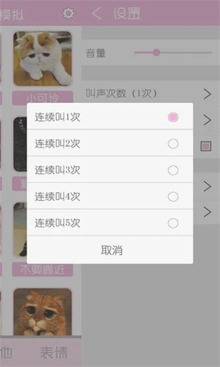 猫叫声狗叫声模拟器3