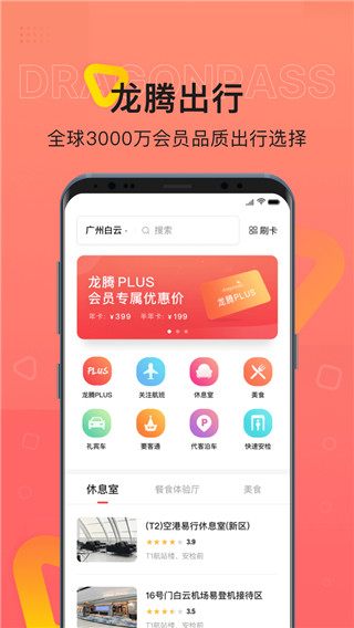 龙腾出行app5