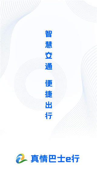 真情巴士e行最新版本1