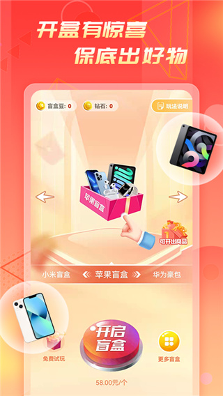 好物盲盒app2023最新版1