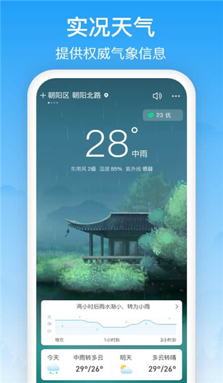 相雨天气app1