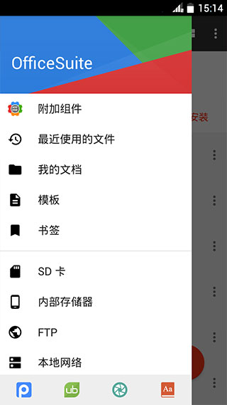 officesuite pro官方最新版2