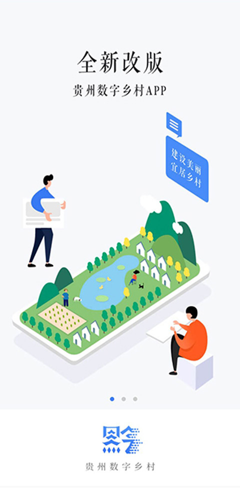 贵州数字乡住房保障app1