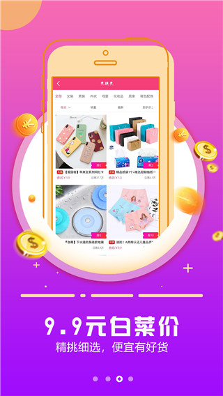 云享购app3