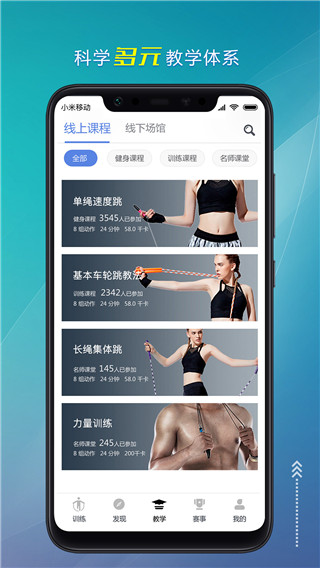 跃动跳绳app3