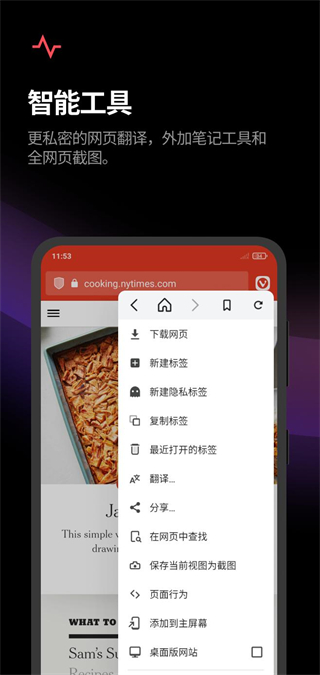 Vivaldi浏览器安卓最新版3