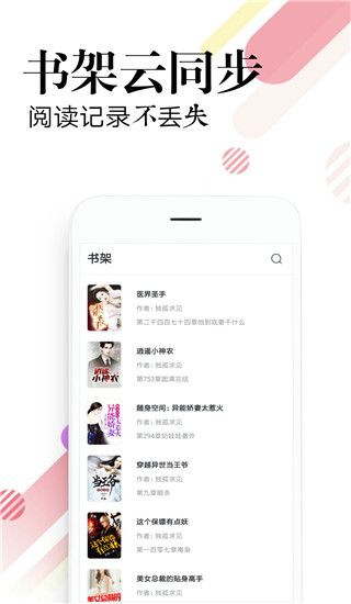 必读小说app3