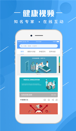 人民健康app2