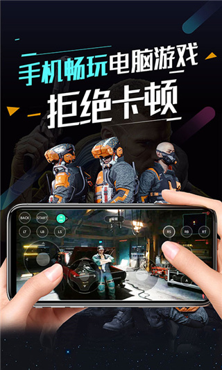 顺网云电脑app4