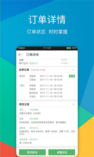 比邻鲜(外送帮)app4