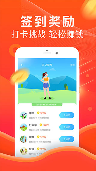 乐走计步赚钱app官方版4