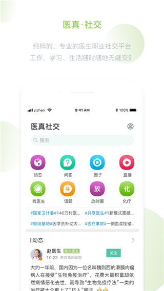 医真云app3