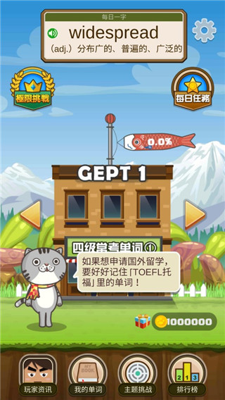 超级单字王官方版2