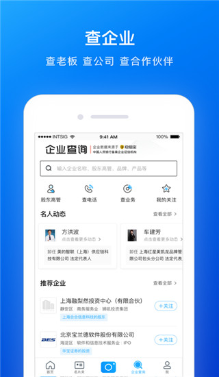 名片全能王app3