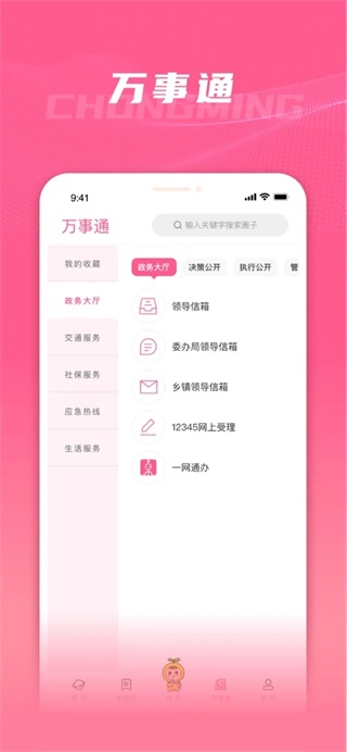 上海崇明app手机版4