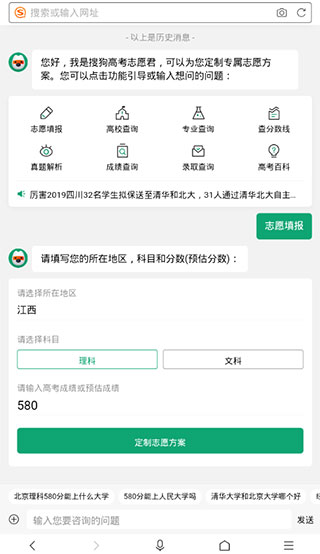 搜狗高考志愿君app(改名为Bingo)2