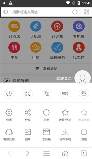 私密浏览器app2