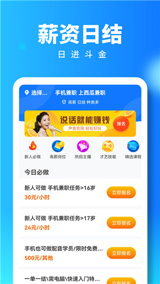 西瓜兼职app2