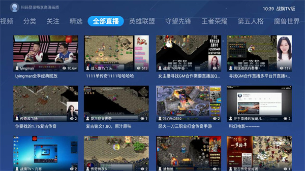 战旗TV hd版2
