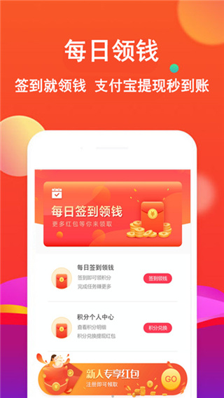 粉丝优惠购app官方版3