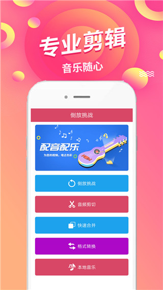 语音倒放挑战app4