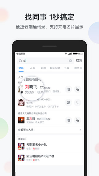 智办公app3