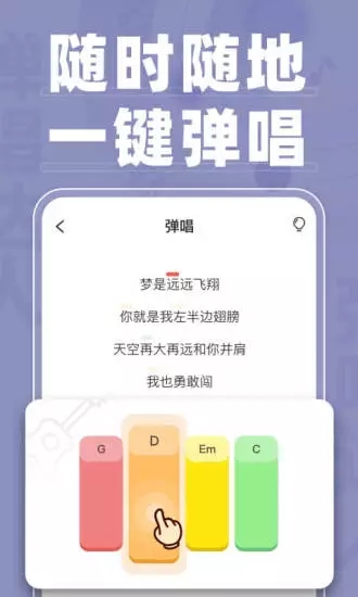 弹唱达人app1