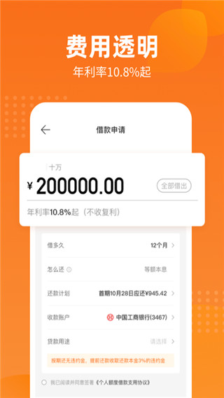 哈银消金app官方版3