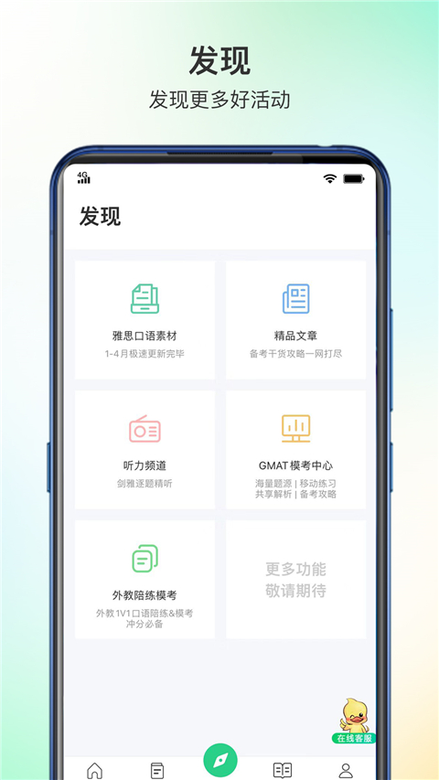 趴趴英语app4