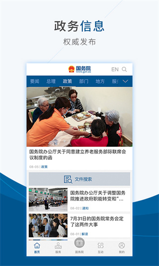 国务院app1